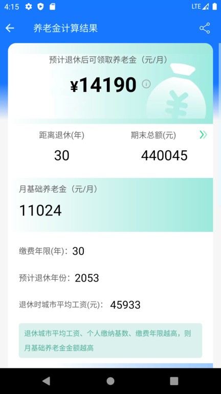深圳养老金计算器2026 1
