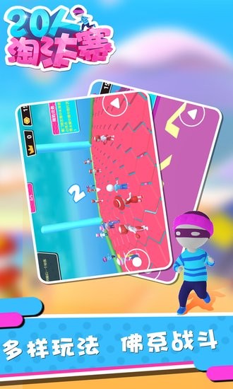 20人淘汰赛小游戏 1