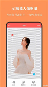 全能抠图大师 1