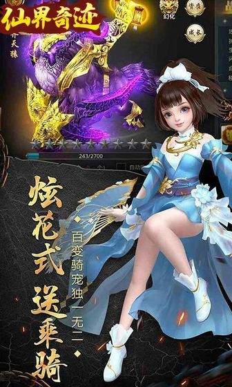 仙界奇迹正版 1