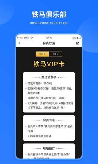 铁马高尔夫APP 1