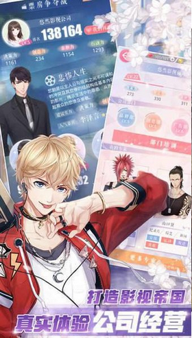 明星养成记手游 1