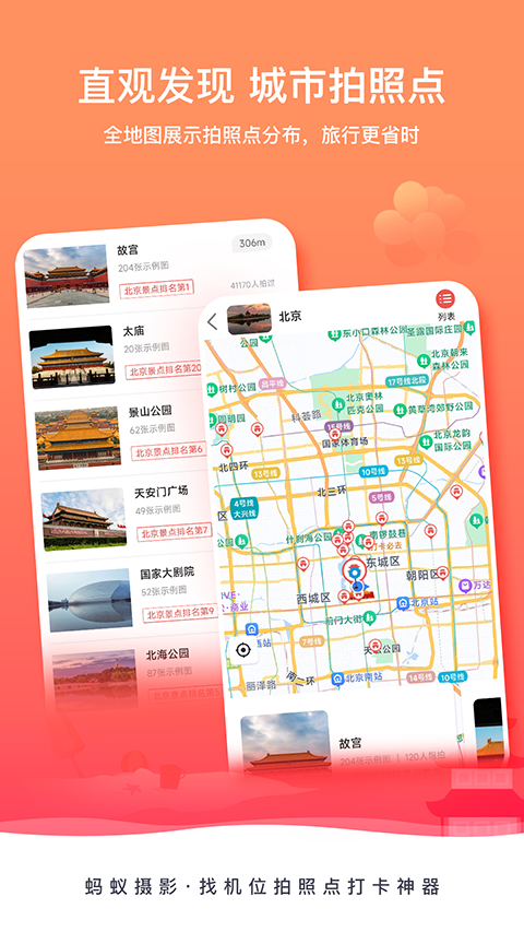 蚂蚁摄影相机app 1
