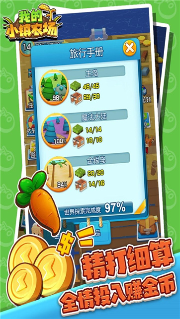 我的小镇农场手游 1
