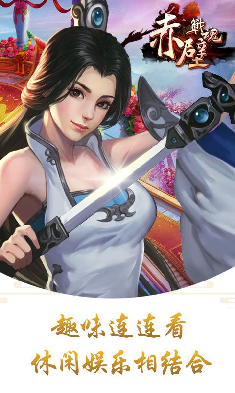 赤壁战魂游戏 1