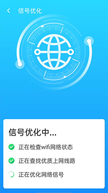 快连wifi大师app安卓版 1