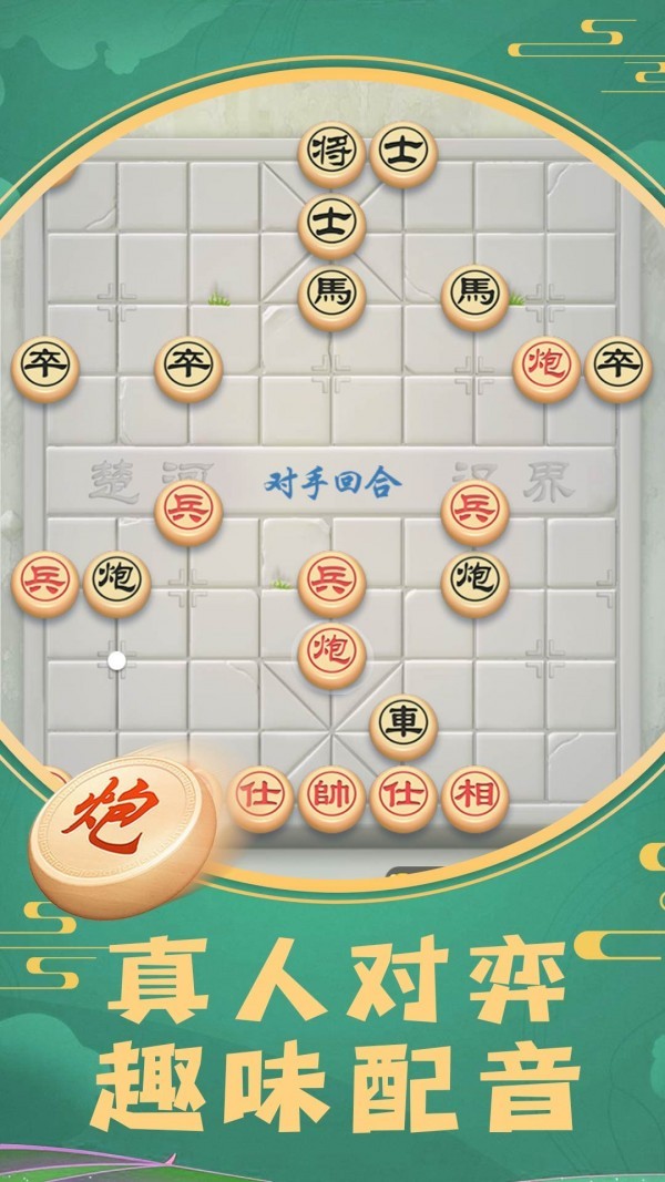 象棋将军令游戏 2