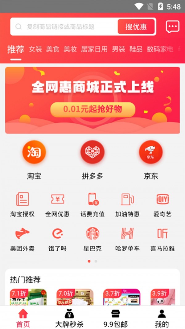 全网惠app 1