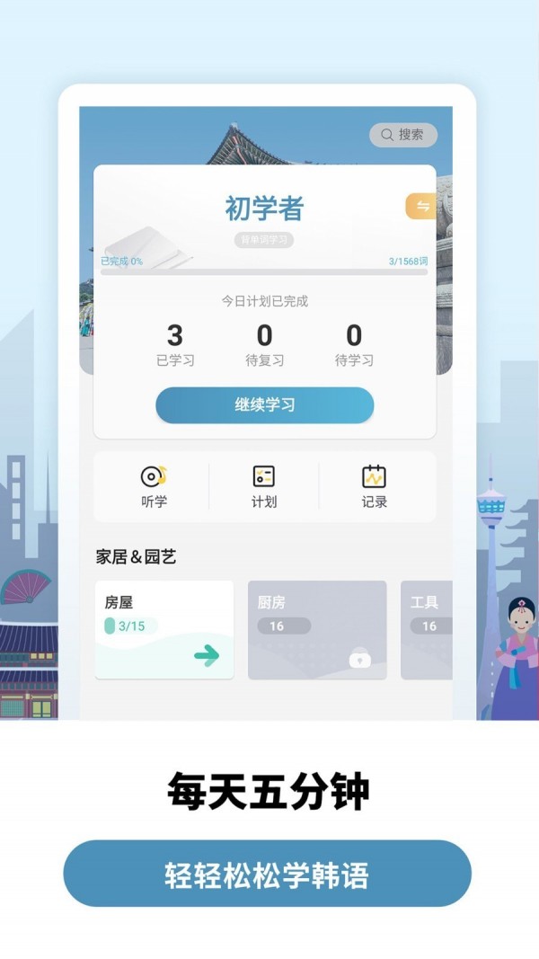 莱特韩语学习背单词app 1