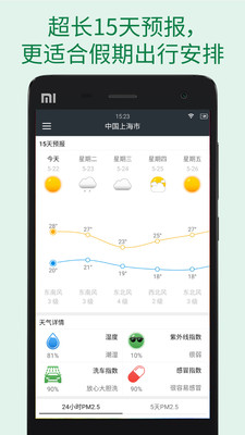 更准天气预报app 1