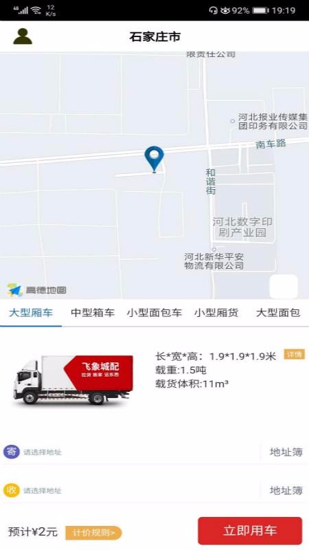 飞象速配客户端 1