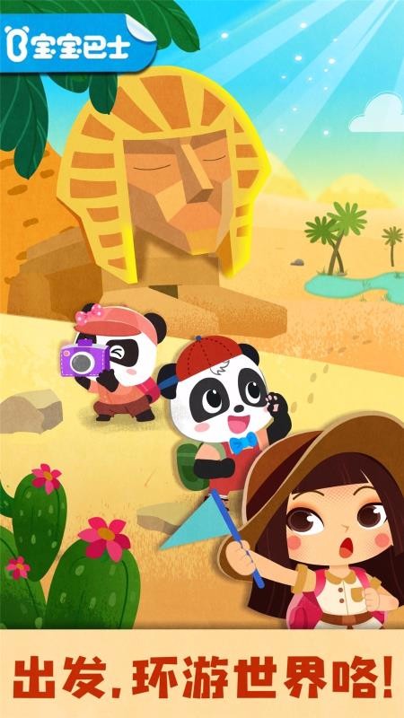 奇妙环游世界 1