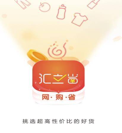 汇立省app 汇立省 1