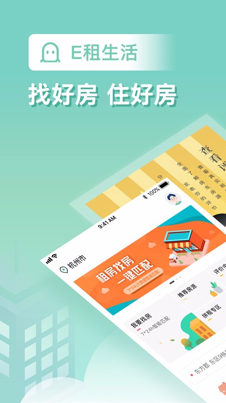 E租生活 1