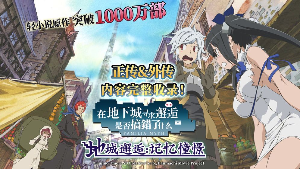 地城邂逅记忆憧憬 1