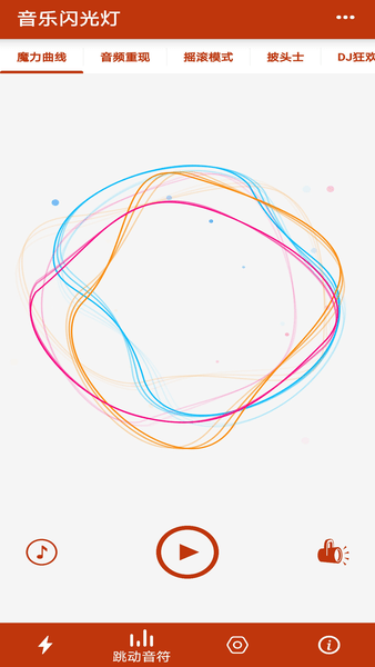 音乐闪光灯app 1