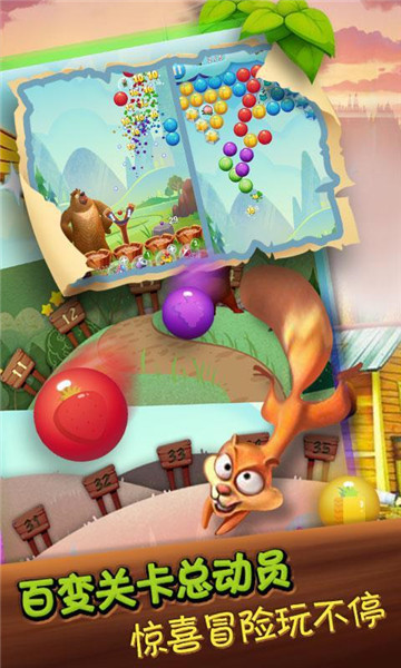 熊出没之泡泡大战 1