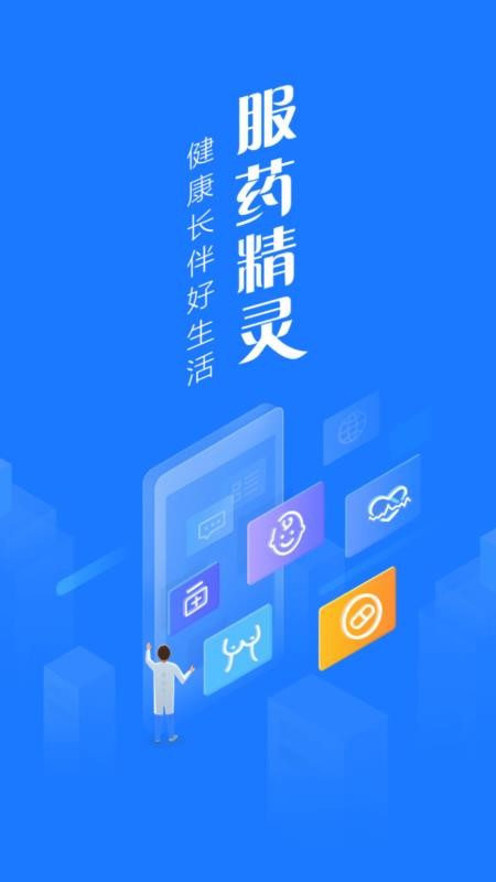 服药精灵软件 1