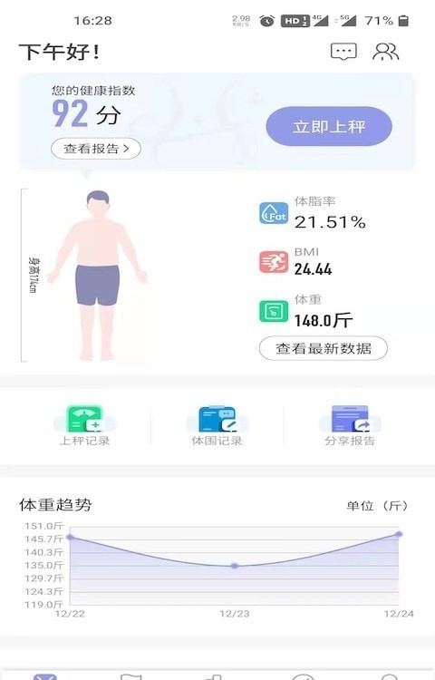 医学减脂app 2