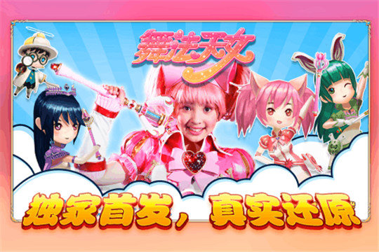 舞法天女朵法拉游戏 1