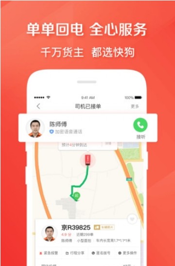 快狗打车司机版app 1