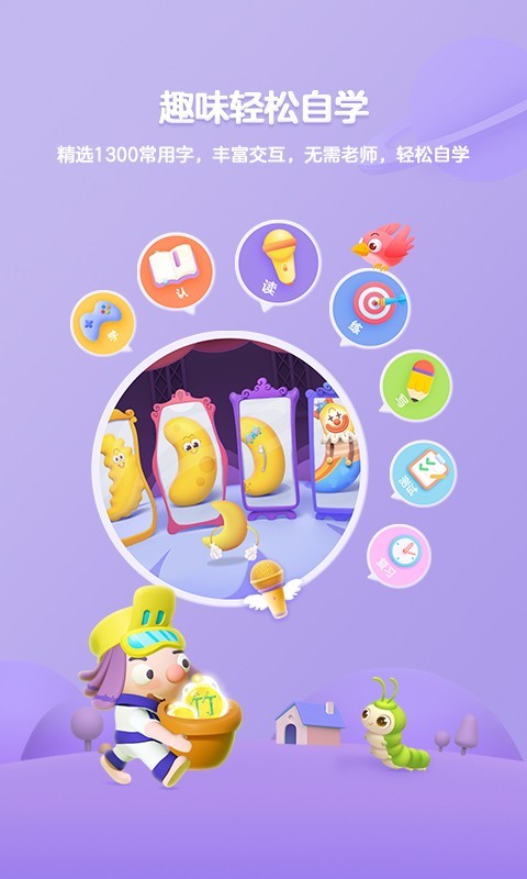 帮帮识字app免费版 2