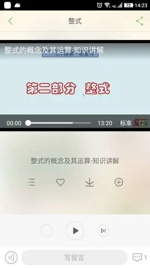 点题云课堂app 1