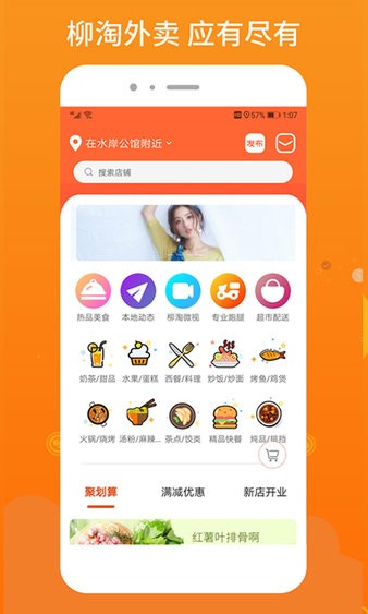 柳淘外卖app 1