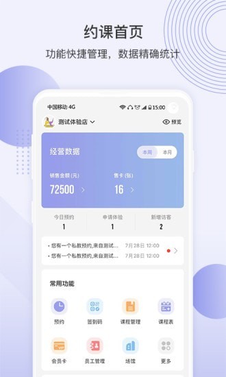 咪哩约课app最新版 1