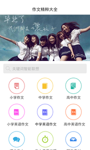 作文精粹大全 1