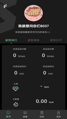 姿势运动0.8.3 1