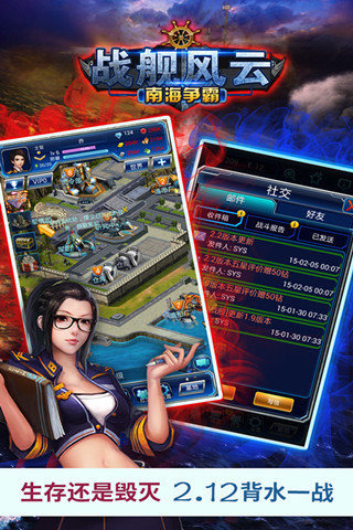 战舰风云南海争霸 1