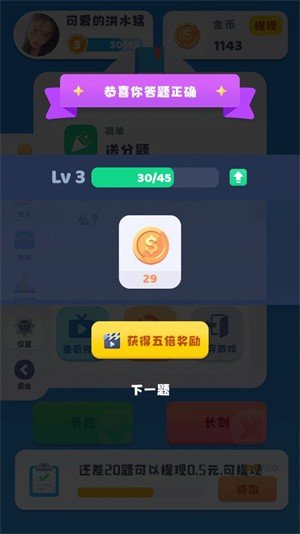 洞察洞洞察红包版游戏 1