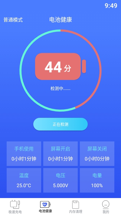 优电电池管家 1