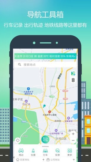 智行地图导航app 1