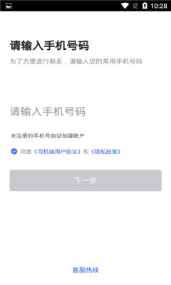 悦行租车app司机端 1