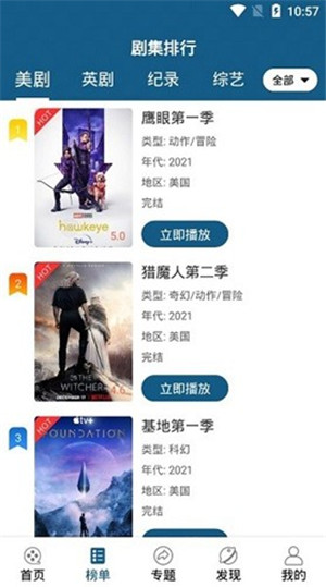 美剧天堂免费版本 1