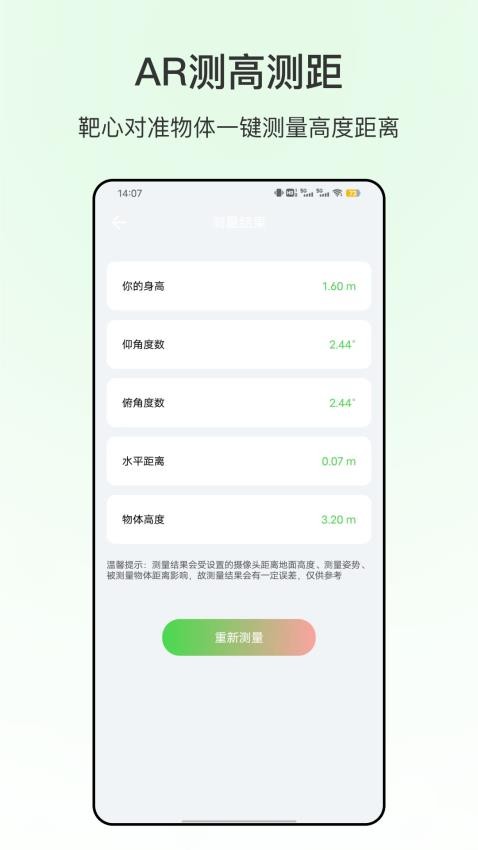 米尺测量app 1