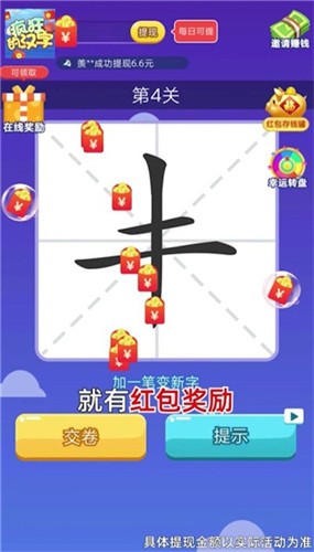 疯狂的汉字2游戏 1