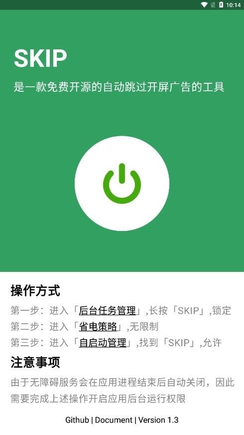 skip跳过开屏 1
