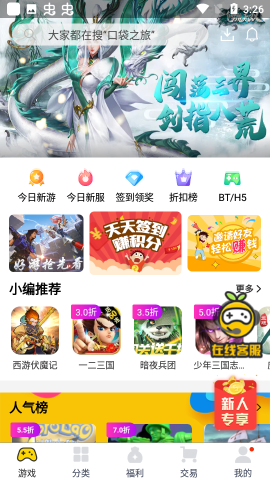 桃子手游折扣平台 1