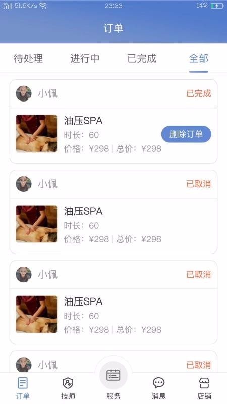 怡美到家商家版 1