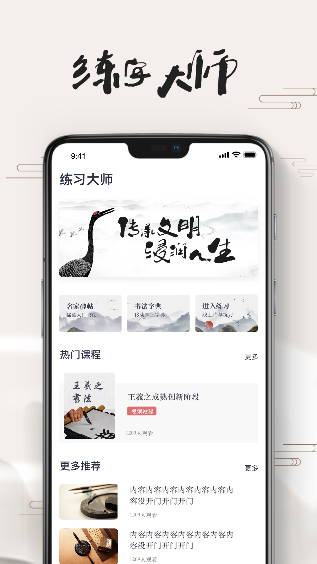练字大师app 1.0 1