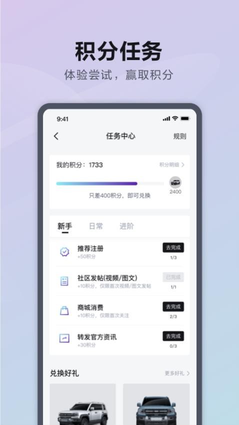 方程豹汽车app 1