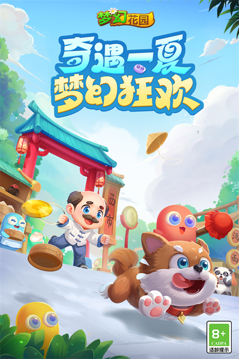梦幻花园免费版 1