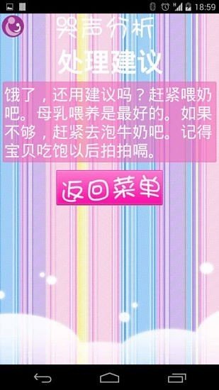 婴儿哭声分析app 2