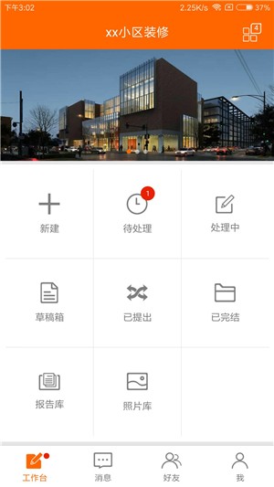 筑筑宝APP 1