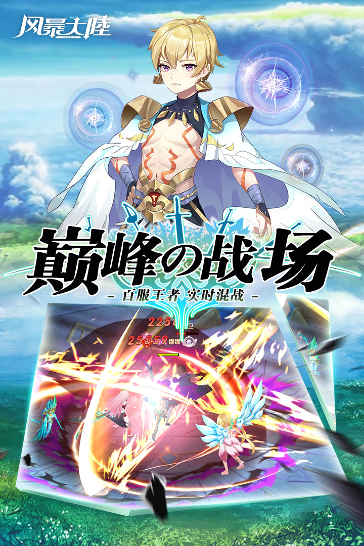 风暴大陆安卓版 1