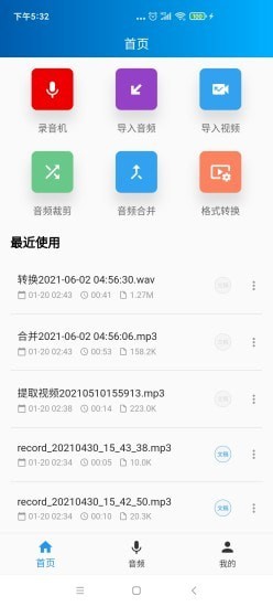 语音转写大师app 1