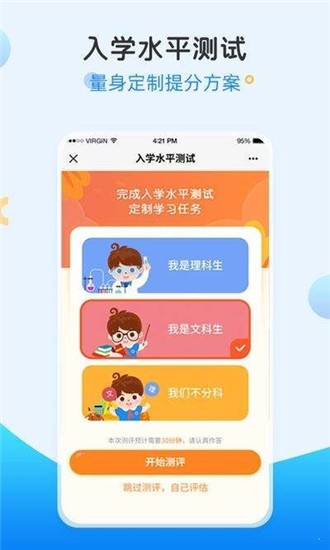 101网校同步学app 1